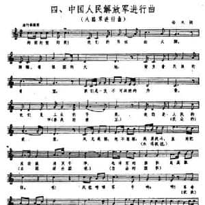 八路军大合唱四 中国人民解放军进行曲_民歌简谱_词曲:公木 郑律成