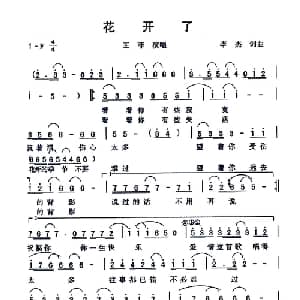 花开了_通俗唱法乐谱_词曲:李杰 李杰