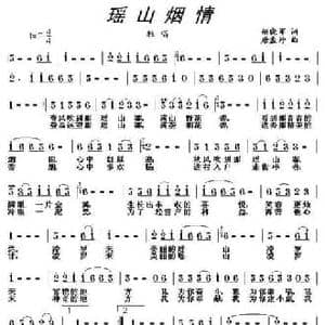 瑶山烟情_民歌简谱_词曲:胡晓军 唐孟冲
