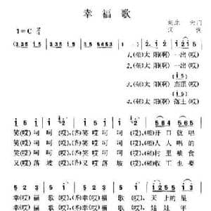 幸福歌_民歌简谱