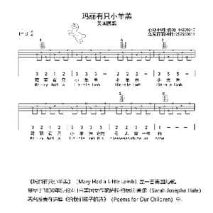玛丽有只小羊羔_歌曲简谱