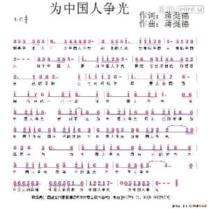 为中国人争光_歌谱投稿_词曲:蒋挺德 蒋挺德