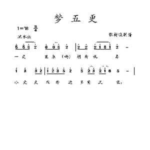 梦五更_歌曲简谱