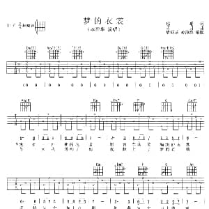 梦的衣裳 吉他谱 李碧华 琼瑶 古月