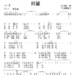 回望_美声唱法乐谱_词曲:银燕 康魁宇