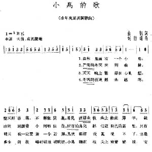 小鸟的歌_儿歌乐谱_词曲:金帆 赵行道