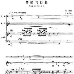 梦的飞行船_民歌简谱_词曲:愚溪 唐建平