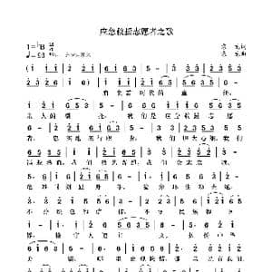 应急救援志愿者之歌_歌曲简谱_词曲:袁龙 袁龙