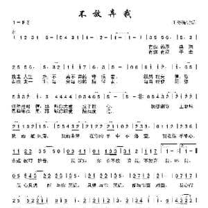 不放弃我_歌谱投稿_词曲: 王冬梅记谱