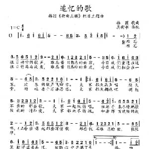 追忆的歌 韩 _外国歌谱_词曲: 具衡书 译配