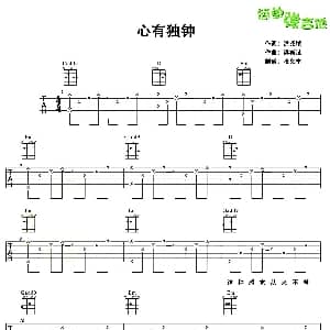 心有独钟 吉他谱 陈晓东 洪尧斌词曲 张义丰制谱