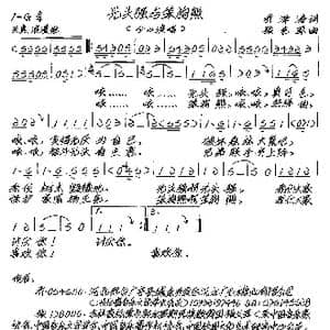 光头强与笨狗熊_歌谱投稿_词曲:乔泽涛 张艺军