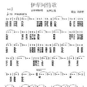 伊犁河情歌_民歌简谱_词曲:胡泽新 胡泽新