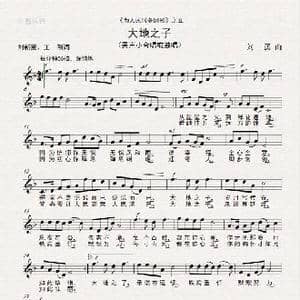 大地之子 _歌曲简谱_词曲:刘新圈 王 刚 刘勇