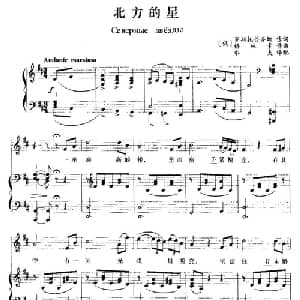 北方的星 俄罗斯 _外国歌谱_词曲: 俄 罗斯托普齐娜 俄 格林卡