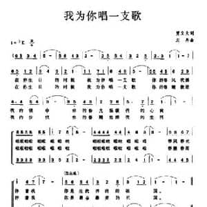 我为你唱一支歌_民歌简谱_词曲:贾立夫 左丹