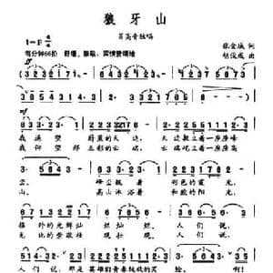 狼牙山_民歌简谱_词曲:张金城 胡俊成