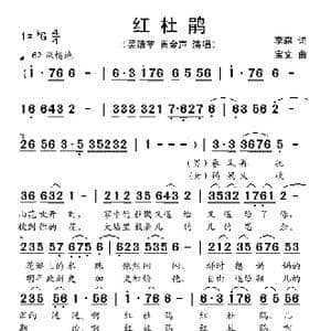 红杜鹃_歌谱投稿_词曲:李森 宝文