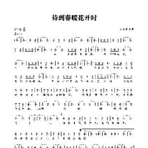待到春暖花开时_歌曲简谱_词曲:刘德波 刘德波