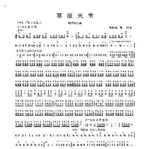 草原天堂_歌谱投稿_词曲:曹鹏举 曹琛曲 曹鹏举 曹琛曲