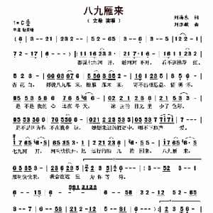 八九雁来_歌曲简谱_词曲:刘海东 刘亦敏