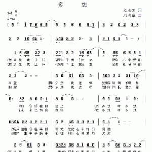 多想_通俗唱法乐谱_词曲:刘永国 邓洛章