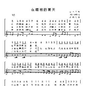 瑞典 在晴朗的夏天_歌谱投稿_词曲:瑞典民歌 欧非 邓映易译配