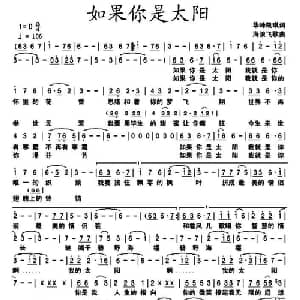 如果你是太阳_通俗唱法乐谱_词曲:华峰凯琪 海浪飞歌