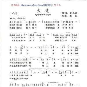 大连_民歌简谱_词曲:肇长拥 夏凯 营口天马