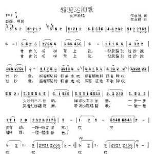 骆驼运柳歌_民歌简谱_词曲:邵永强 邵永静