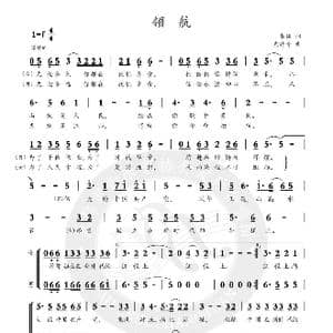 领航_歌谱投稿_词曲:集体创作 亢竹青