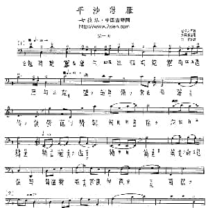 平沙落雁 古琴谱 郭同甫演奏版 五线谱 减字谱