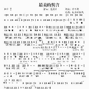 最美的誓言_歌谱投稿_词曲:钟不悔 钟不悔