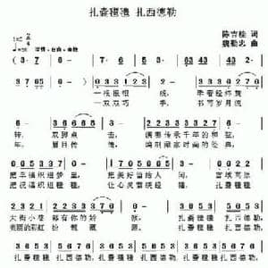 扎囊氆氇 扎西德勒_民歌简谱_词曲:陈吉桂 魏勤忠