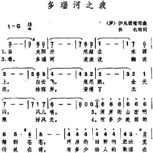 多瑙河之波_外国歌谱_词曲:佚名 罗 伊凡诺维奇