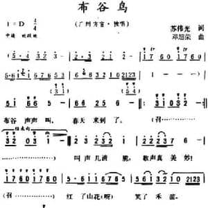 布谷鸟 _民歌简谱_词曲:苏伟光 邓超荣