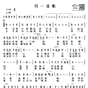 同一首歌_通俗唱法乐谱_词曲:陈哲 孟卫东