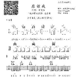 原谅我_歌曲简谱_词曲:刘德华易桀齐 伍冠谚易桀齐