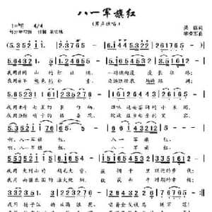 八一军旗红_民歌简谱_词曲:吴鋘 黎荣军