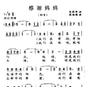 感谢妈妈_民歌简谱_词曲:芮彭年 段福培
