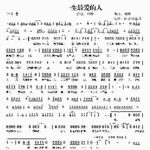 一生最爱的人_歌谱投稿_词曲:祁隆 祁隆