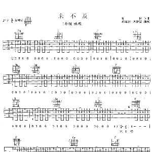 来不及 吉他谱 朴树 朴树 朴树