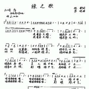 绿之歌_歌谱投稿_词曲:牧歌 茅地