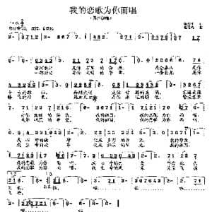 我的恋歌为你而唱_歌曲简谱_词曲:梁和平 范曙光