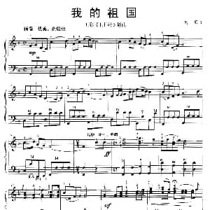 手风琴谱 | 我的祖国 刘炽