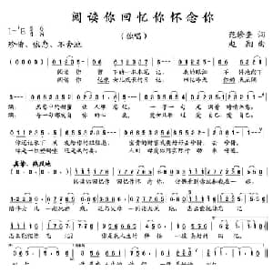 阅读你回忆你怀念你_通俗唱法乐谱_词曲:范修奎 赵翔