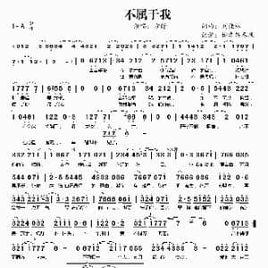 不属于我_歌谱投稿_词曲:刘佳林 刘佳林