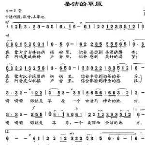 圣洁的草原_民歌简谱_词曲:王建海 好必斯