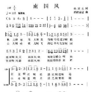 南国风_民歌简谱_词曲:孙发东 酷酷深蓝