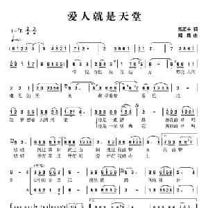 爱人就是天堂_合唱歌谱_词曲:熊正中 魏巍